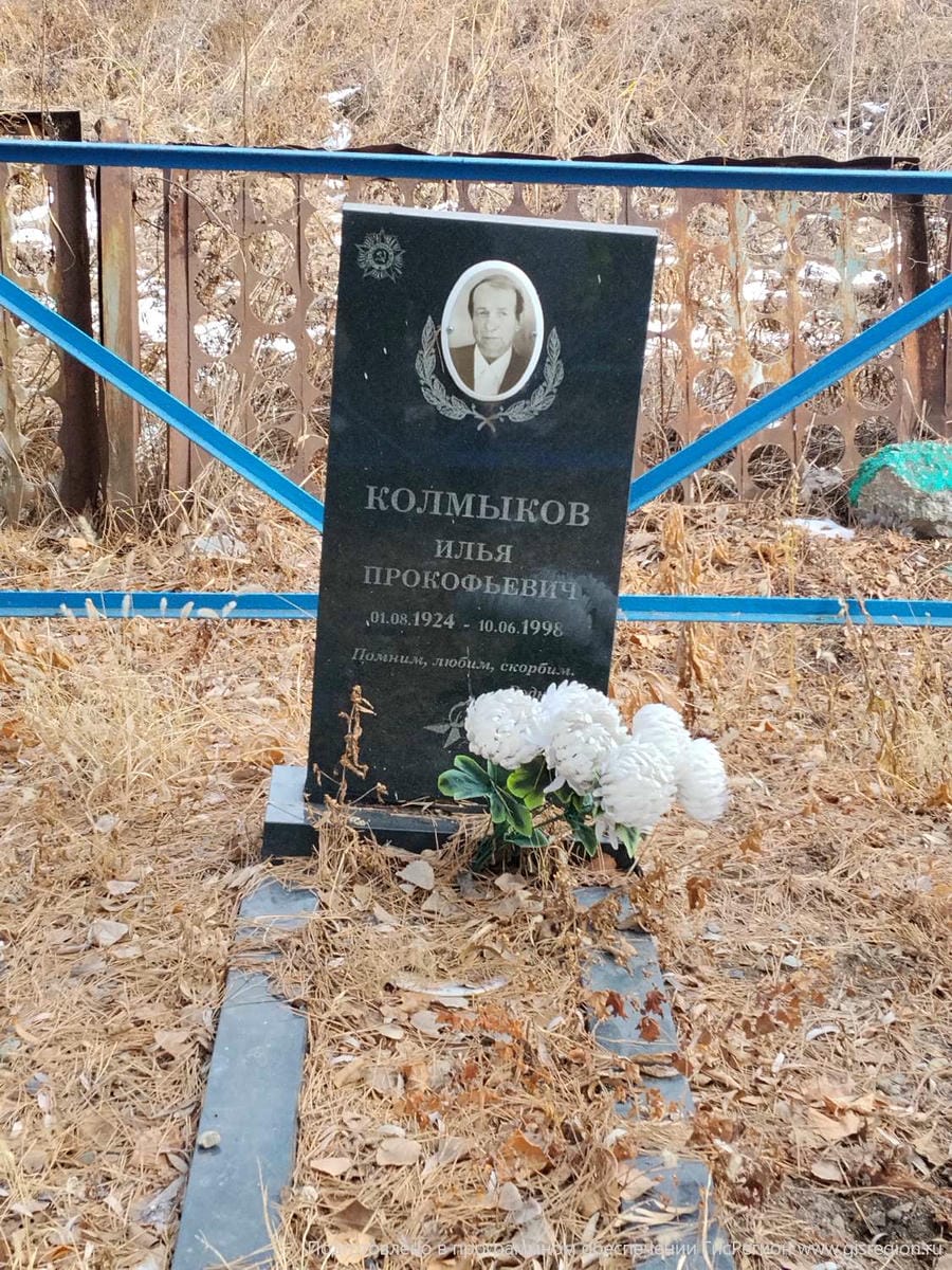 950fe8c3-4c50-4d35-959e-26310df17b2f Колмыков Илья Прокофьевич