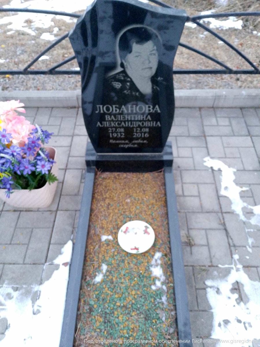 Лобанова Валентина Александровна