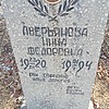 Аверьянова Нина Федоровна