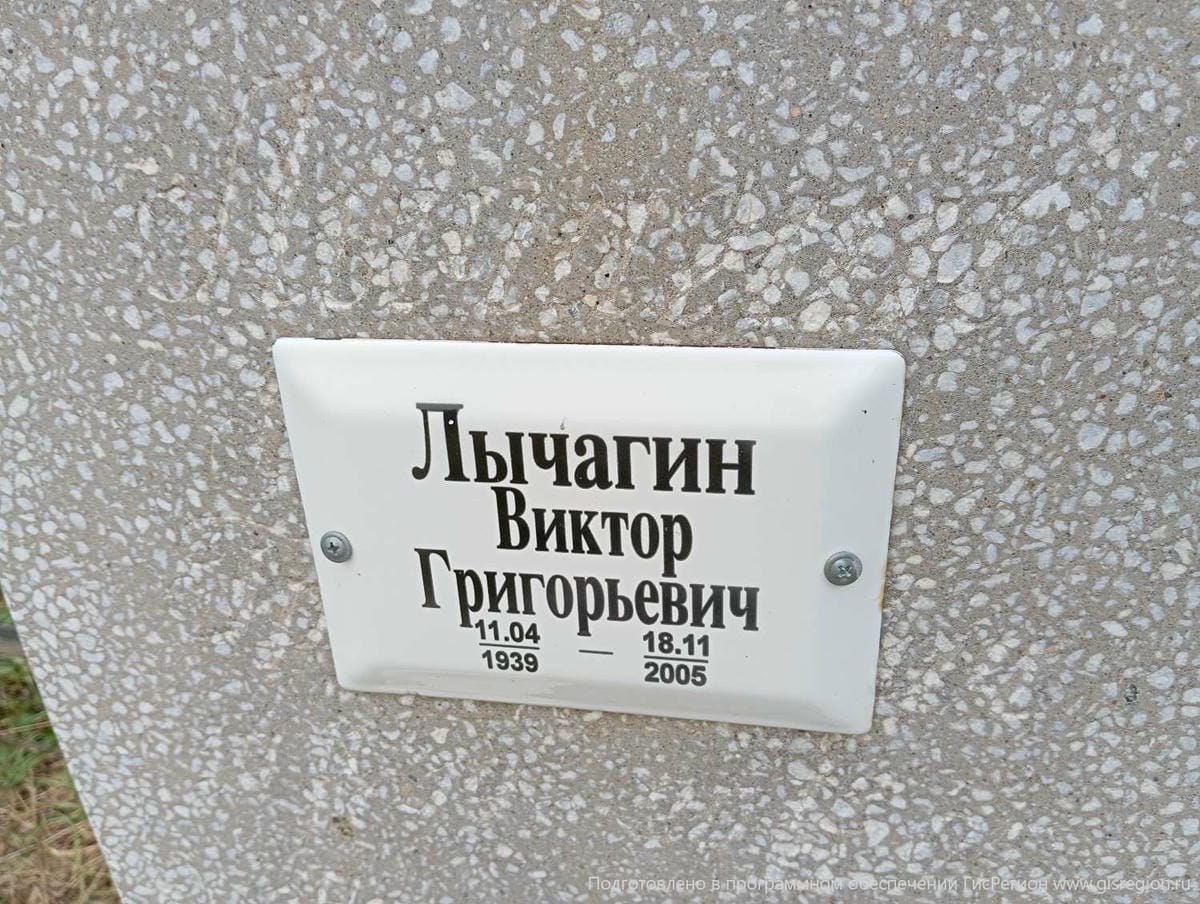 Лычагин Виктор Григорьевич