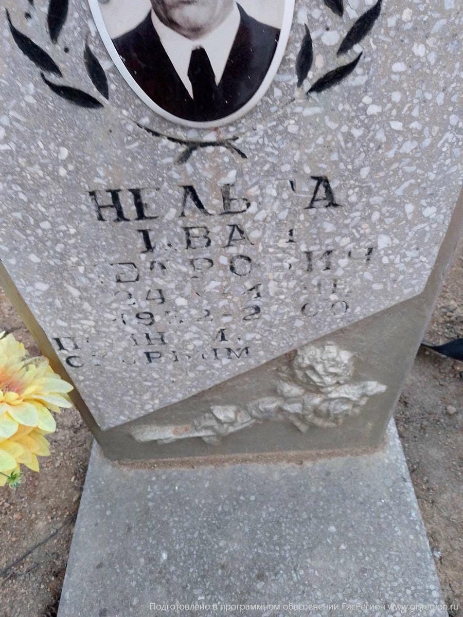 Нельга Иван Петрович