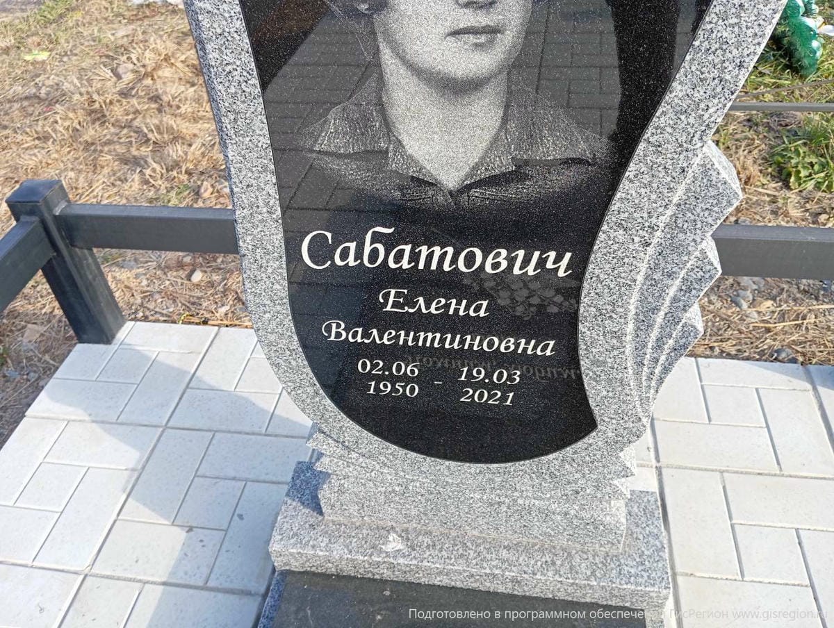 Сабатович Елена Валентиновна