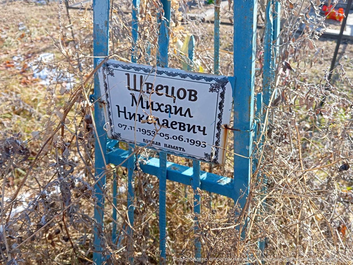 Швецов Михаил Николаевич