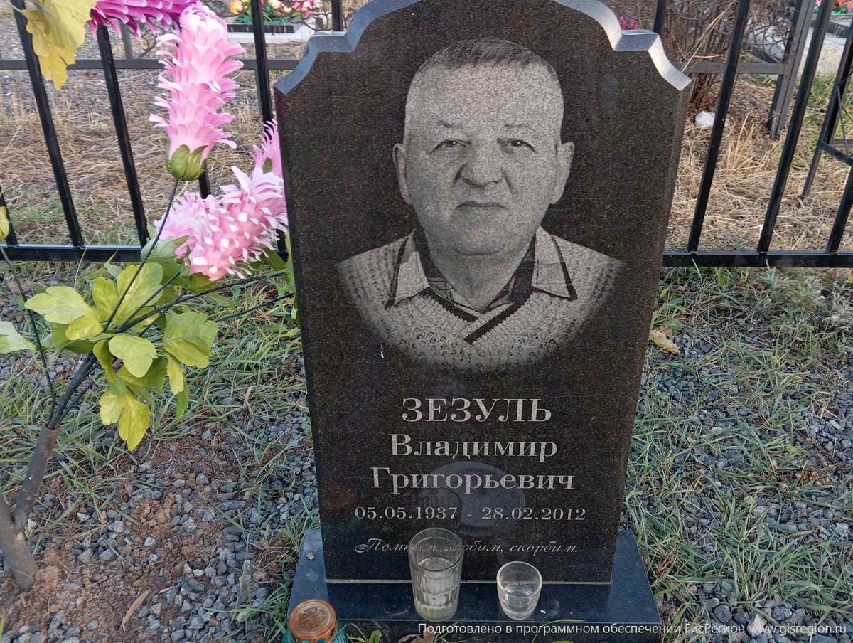 Зезуль Владимир Григорьевич