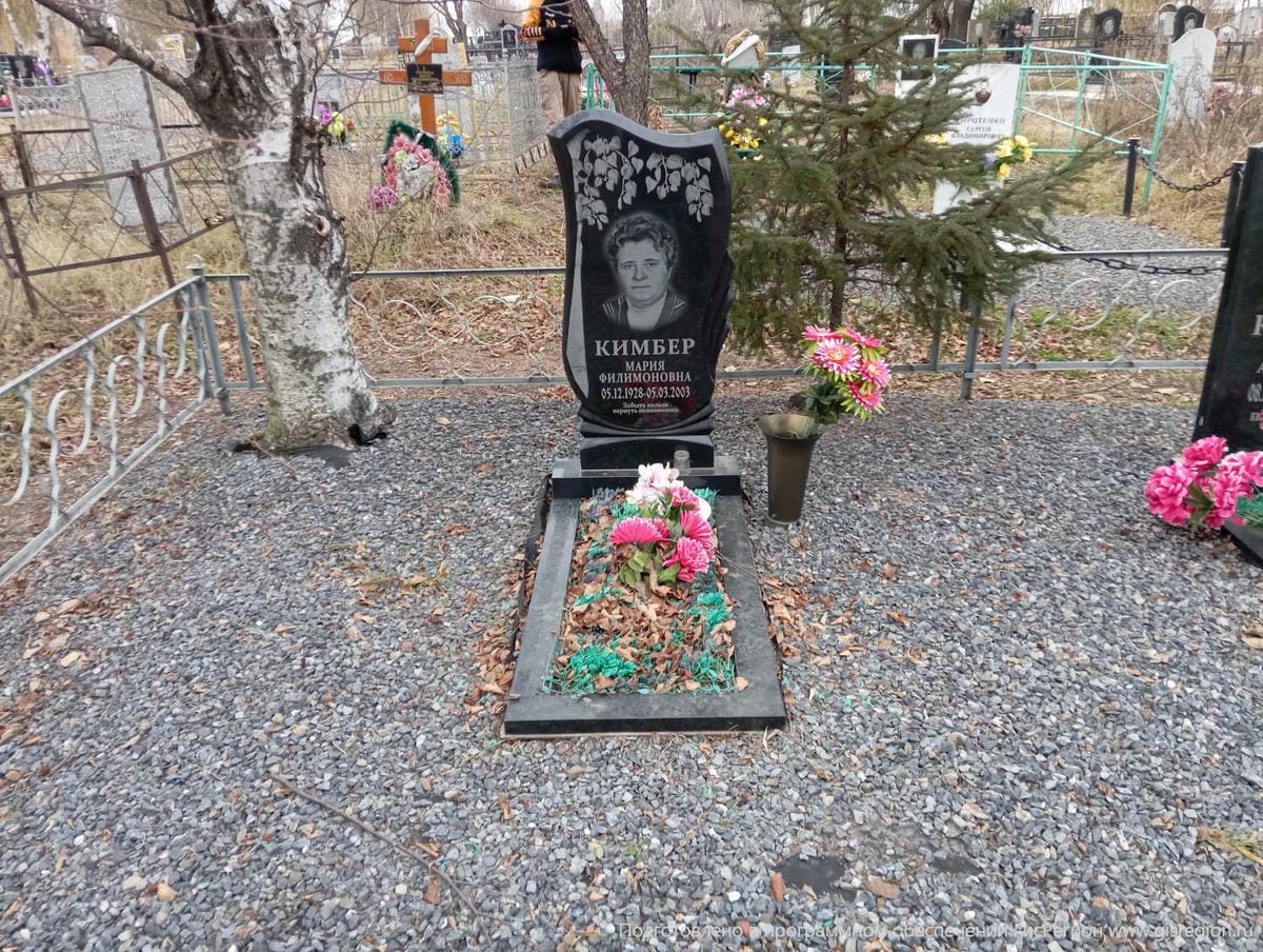 bffe375b-7111-4a30-9ed7-970df4af3dc4 Кимбер Мария Филимоновна