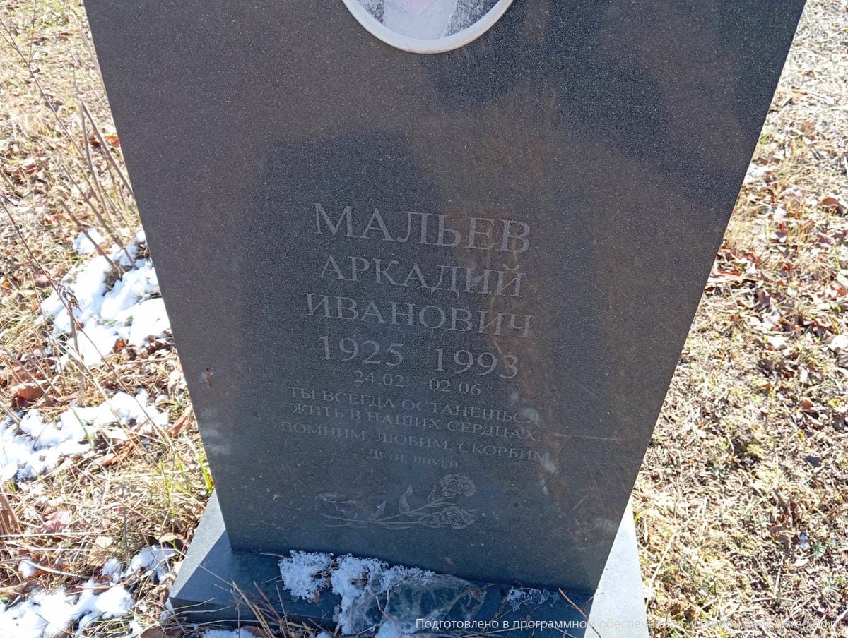 Мальев Аркадий Иванович