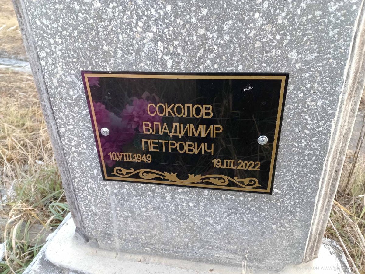 Соколов Владимир Петрович