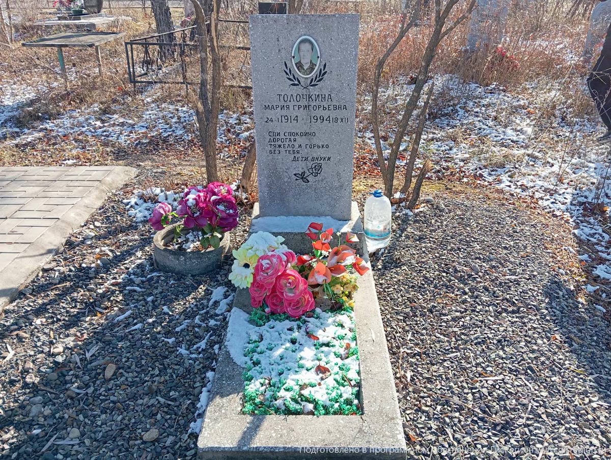 Толочкина Мария Григорьевна