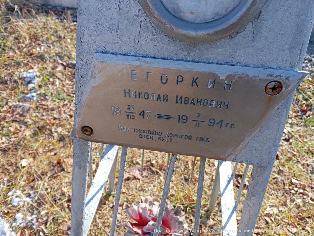 Егоркин Николай Иванович